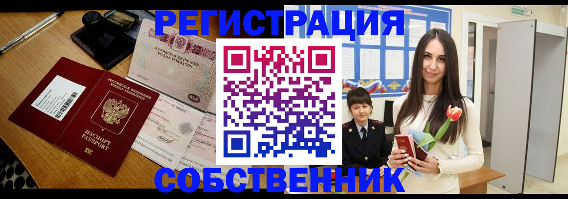 прописка для военкомата в Кургане