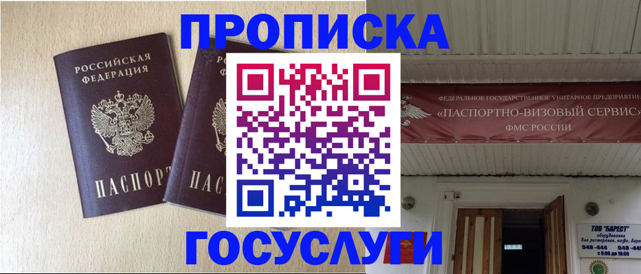 прописка для военкомата в Кургане