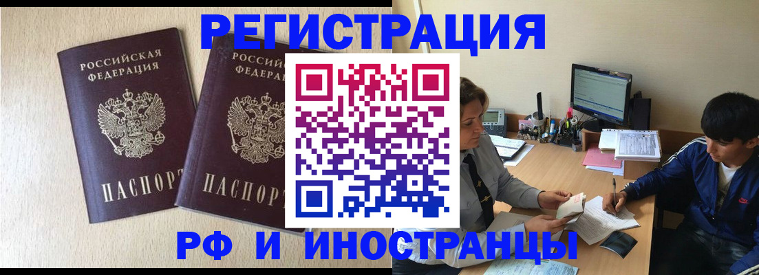 купить прописку в Кургане